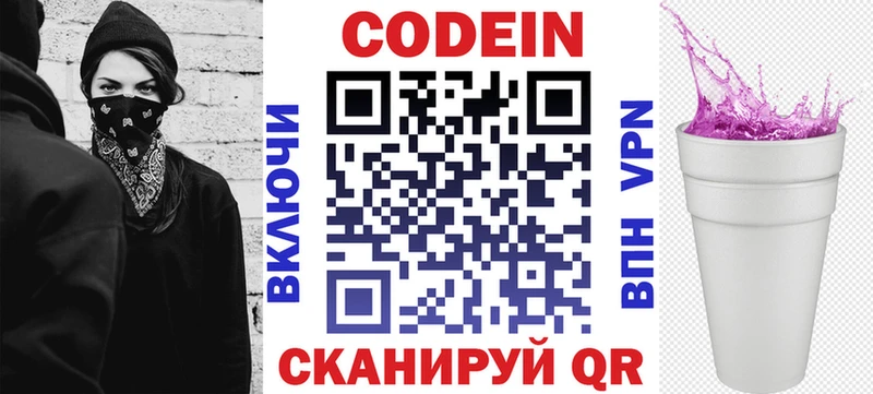 Кодеин напиток Lean (лин)  Купить где  Новочеркасск 